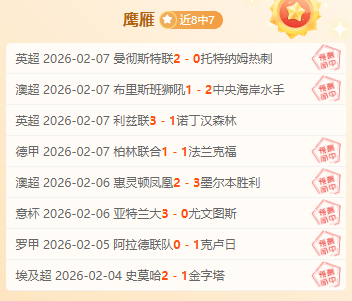 中国队伍新,年遭遇罕见,连败,金年会官方入口,金年会入口,金年会共享联赛,金年会官方网站,金年会官方网站